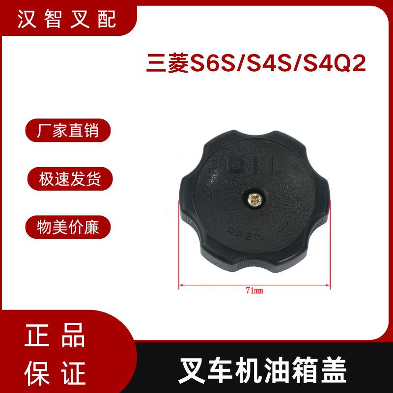 叉车加机油盖MD008784适用三菱S4S S6S叉车发动机油箱盖 机油口盖