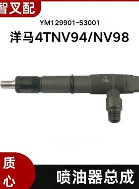 洋马4TNV94  4TNV98 叉车配件 喷油嘴 喷油器总成 YM729906-53100