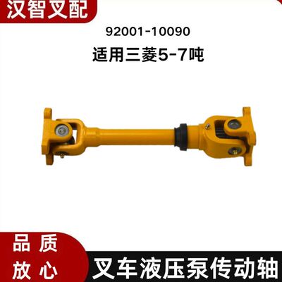 三菱5-7吨 叉车液压泵 齿轮泵传动轴 92001-10090 台湾货