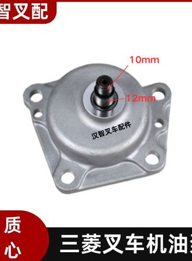 三菱叉车配件 FD30NT F14E F18C S4S  机油泵 32A35-10010