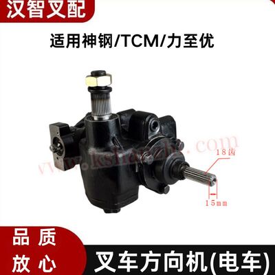 神钢/TCM/力至优 电动叉车转向器方向机总成177H4-10201配套