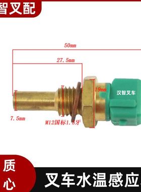 丰田8F 1DZ 2Z 15Z叉车水温感应塞89422-76001-71 89422-76002-71