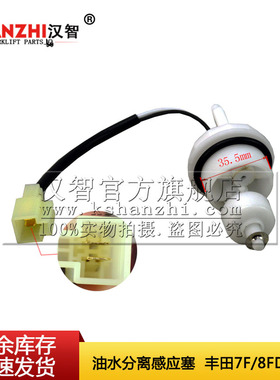丰田 7F 8FD 2Z 1DZ 叉车油水分离感应塞 放水开关23313-23440-71