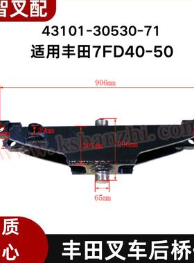 丰田7FD40-50 叉车配件后桥体后桥壳体 43101-30530-71