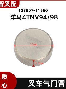 洋马4TNV94/98  叉车气门冒 123907-11550