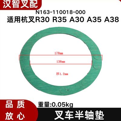 叉车配件半轴垫纸垫  N163-110018-000 适用杭叉R30 R35 A30 A35