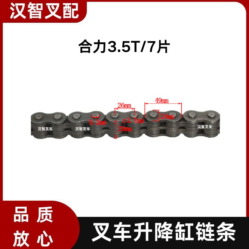 叉车配件  升降门架链条 LH1634 适用 合力3.5T  7片 3夹4