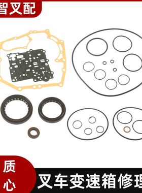 丰田叉车8F FDZN 1-3T 变速箱波箱密封垫修理包 04321-20840-71