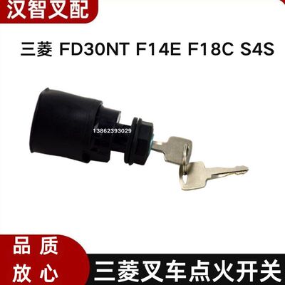 三菱FD30NT F14E F18C S4S 叉车点火开关电门锁91A07-01901/11900