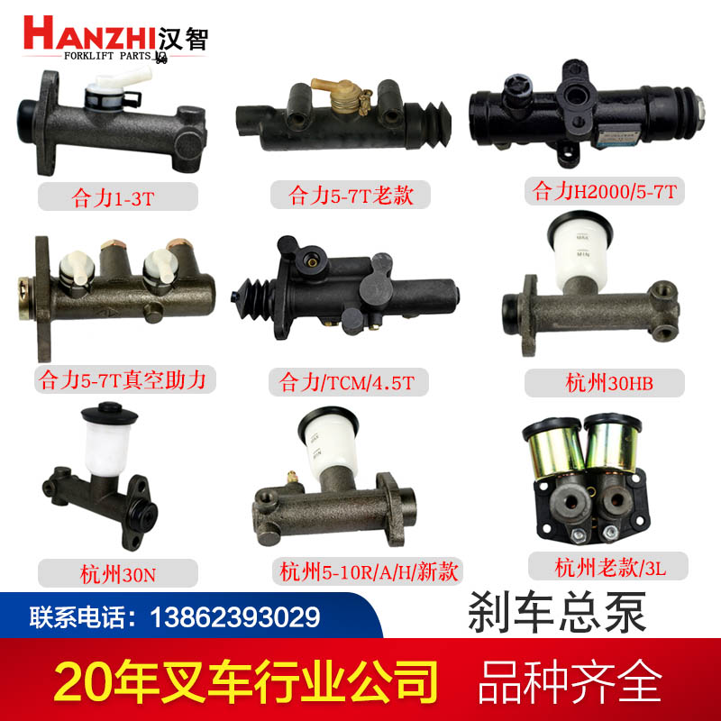 叉车总泵制动主缸合力杭叉台励福三吨5T叉车配件液压刹车制动总泵