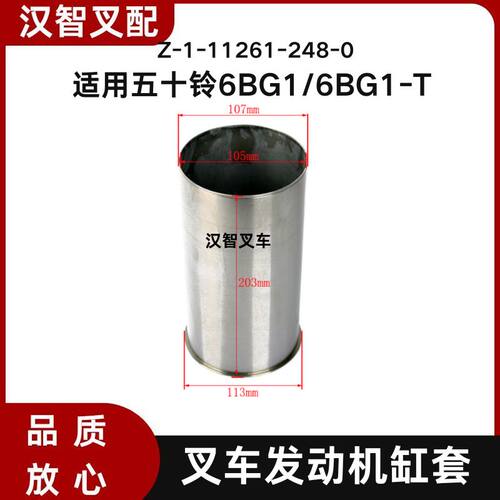 五十铃6BG1/6BG1-T 叉车发动机缸套 Z-1-11261-248-0  一套6只