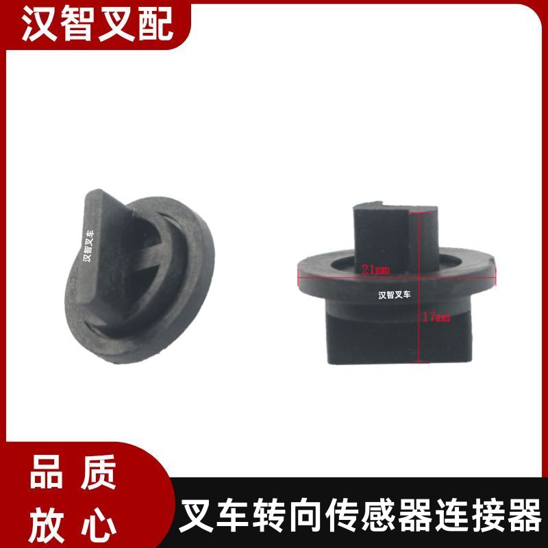 丰田叉车配件7FB10-30后桥转向角度传感器连接器43261-23420-71