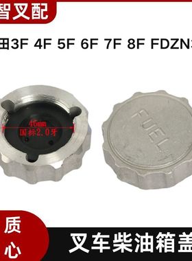 丰田 3F 4F 5F 6F 7F 8F FDZN30 叉车柴油箱盖 51721-20542-71