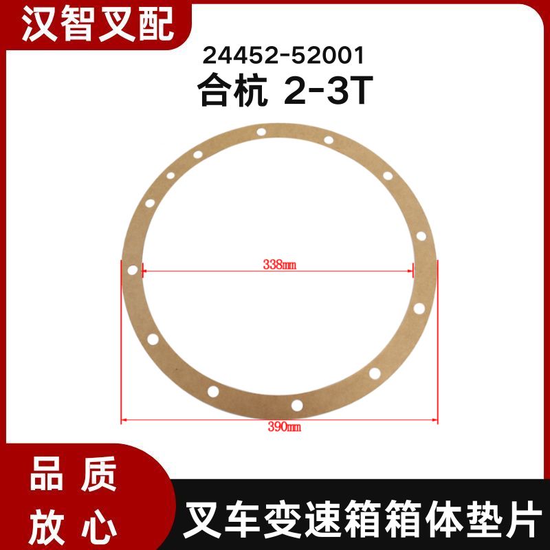 叉车变速箱箱体垫片 24452-52001 适用合力杭叉 2-3T