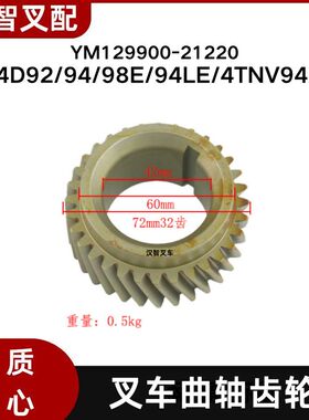 小松 洋马4D92/94/98E/4TNV94 叉车曲轴齿轮 129900-21220 32齿