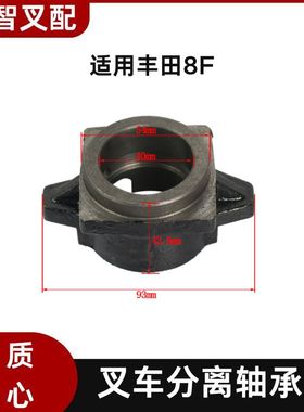 丰田 8F 叉车分离轴承座 31230-26602-71