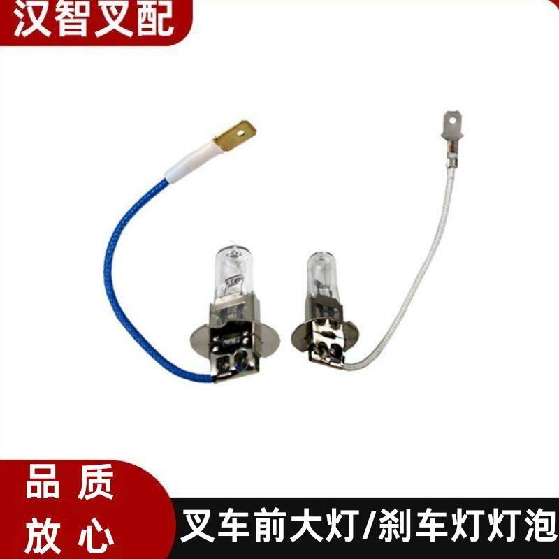 叉车前大灯刹车灯H3灯泡射灯卤素照明灯12/24/48V合力杭叉龙工,搬运/仓储/物流设备,叉车配件,淘宝优惠券,粉丝福利购,淘宝优惠卷