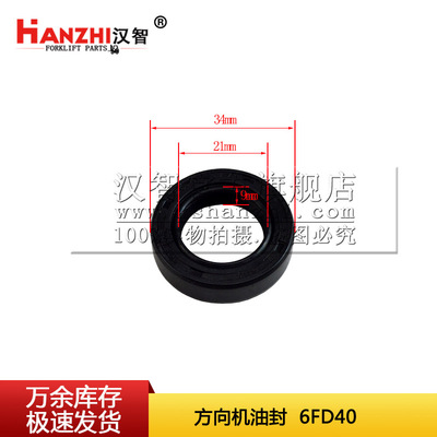 方向机油封丰田小松叉车配件油封