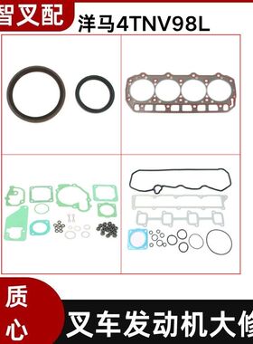 小松 洋马4TNV98L 叉车发动机配件大修包 修理包 729907-92760