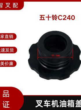 叉车加机油盖9-11751-038-1 适用五十铃C240  发动机油箱盖