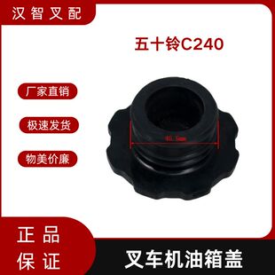 叉车加机油盖9-11751-038-1 适用五十铃C240 发动机油箱盖