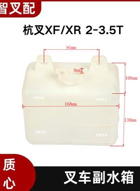 叉车副水箱膨胀水壶小水壶XF250-330200-000杭叉XFXR系列2-3.5吨