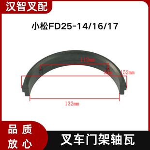 小松FD25-14/16/17 叉车门架轴瓦 3EB-71-61290