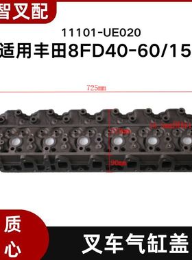 丰田8FD40-60/15Z 叉车发动机气缸盖 11101-UE020