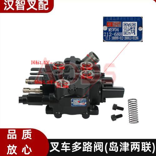 叉车多路阀岛津两联MSV04-212-68H 多路换向阀适用合力2吨电车