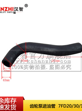 丰田7FD20/30/1DZ 叉车齿轮泵进油管 液压泵进油管68115-23360-71