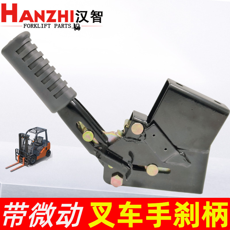 叉车手刹柄 合力杭叉cpd3吨电叉车配件带微动开关 制动手柄手刹把