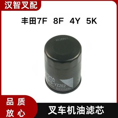 丰田叉车配件 7F 8F  4Y  5K 机油格 机滤芯 15601-76008-71
