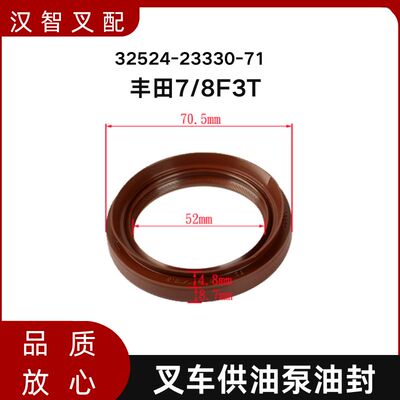 丰田7F 8F  3T 叉车变矩器波箱前 供油泵油封 32524-23330-71