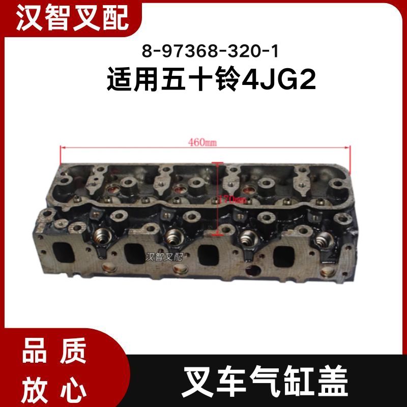 五十铃4JG2 叉车发动机气缸盖 8-97368-320-1