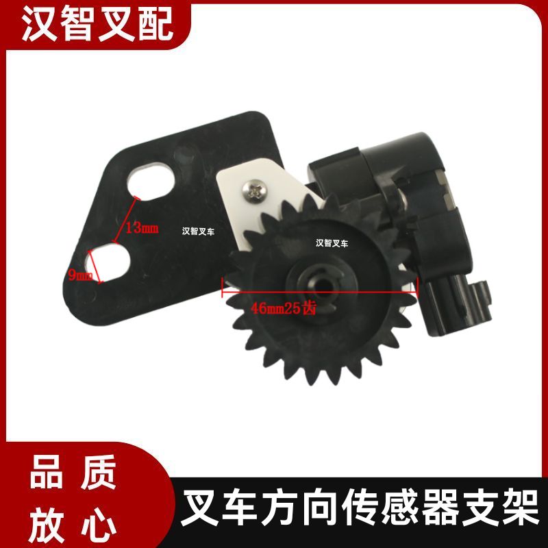 丰田叉车配件 7FBR15-25 方向传感器支架 57710-13900-71