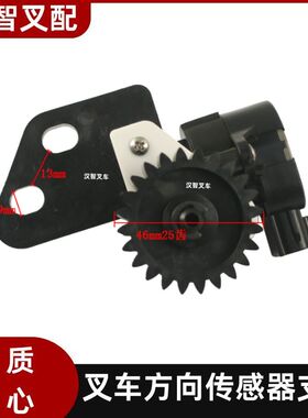 丰田叉车配件 7FBR15-25 方向传感器支架 57710-13900-71