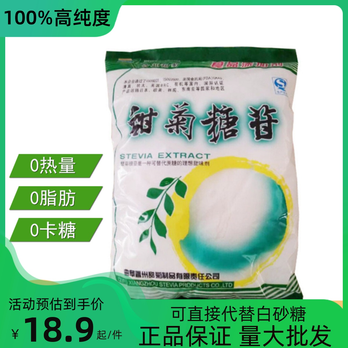 甜菊糖苷零卡糖代糖0卡糖280倍烘焙原料饮料甜叶菊提取物1000g 粮油调味/速食/干货/烘焙 特色/复合食品添加剂 原图主图