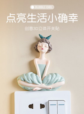 可爱轻奢小萝莉美化遮丑开关贴
