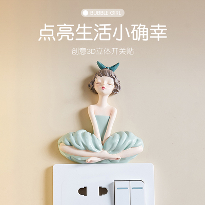 可爱轻奢小萝莉美化遮丑开关贴