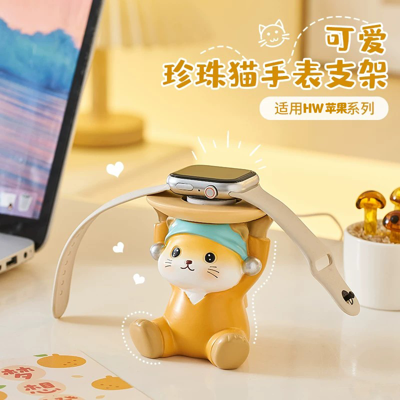 珍珠猫适用于苹果华为手表支架applewatch底座iwatch表架放置架