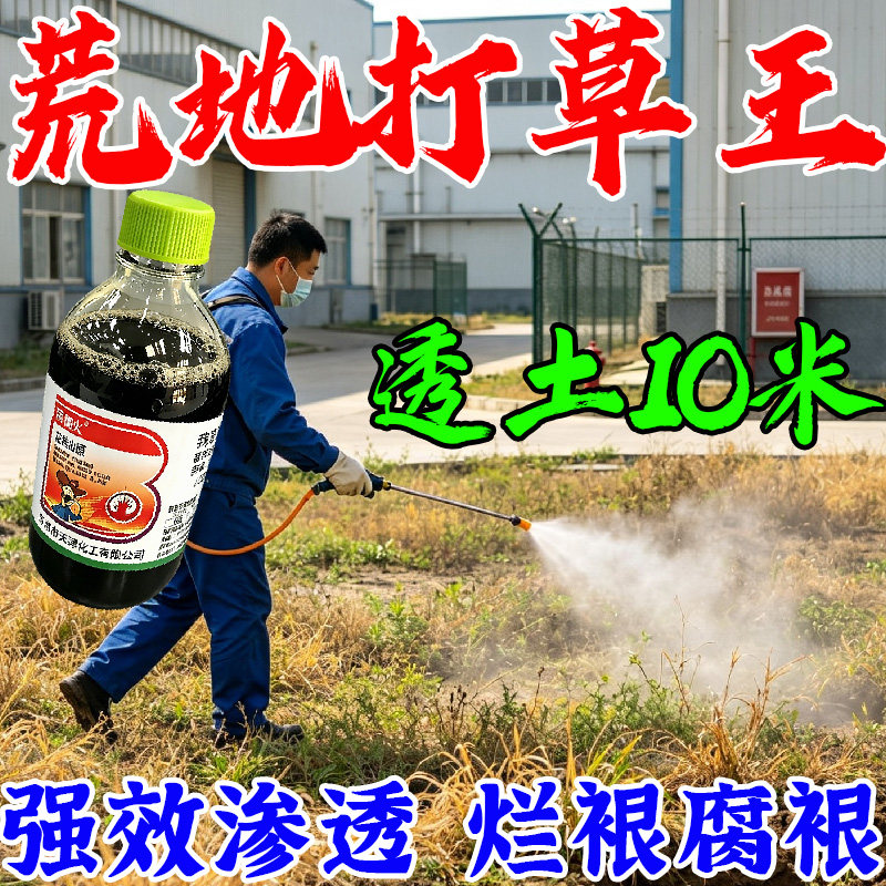 铁路专用锄草正品强力公路厂区空地开荒地除杂烂草根剂介质覆盖物