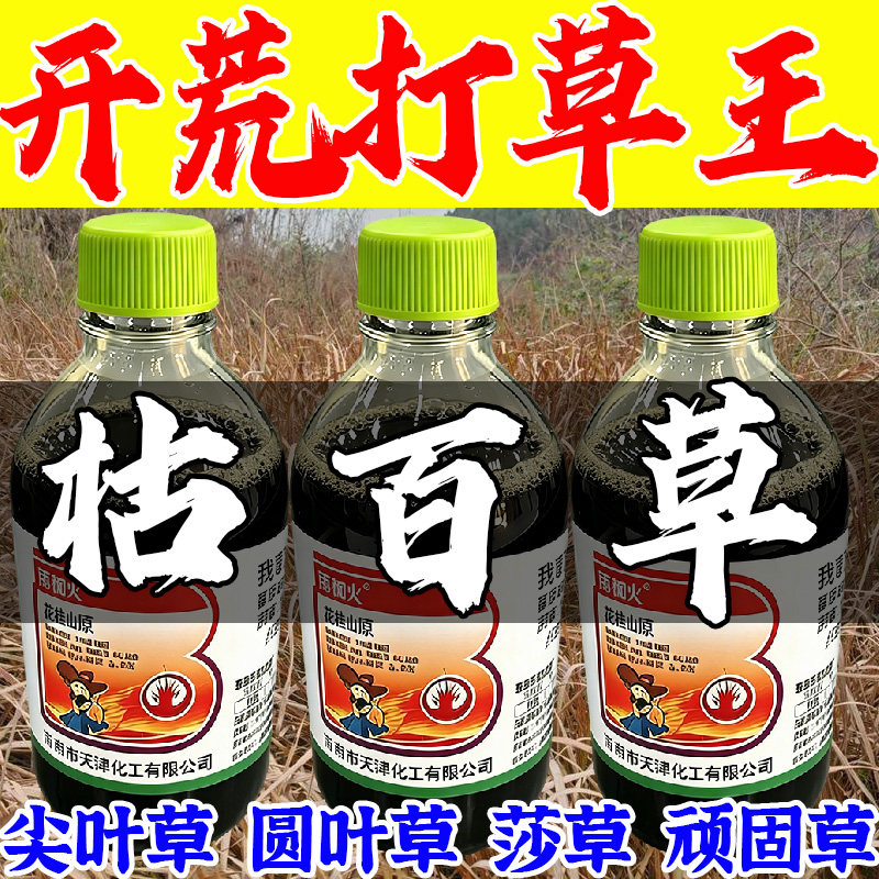 铁路公路渗透剂竹子杂草连根灭果园野外开荒矿区快速干枯通用打草