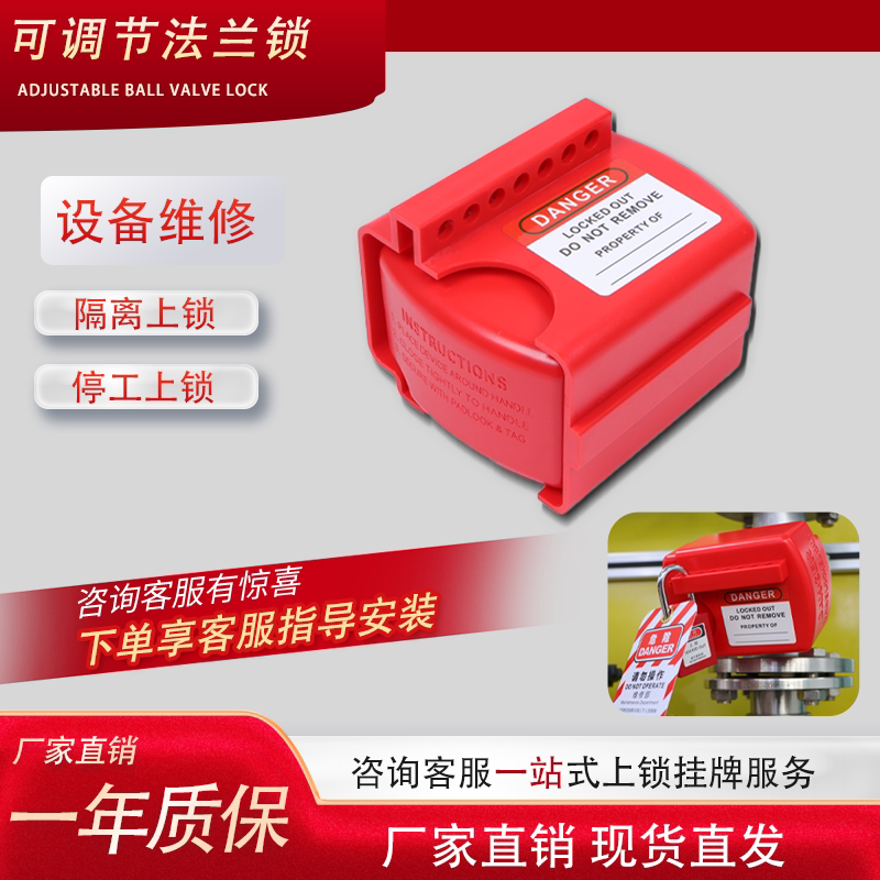 可调节法兰式球阀锁管道停工维修通用手柄拆卸式工业安全球阀锁
