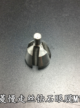 三菱HA/DWG老美溪上/下钻石眼模M117-0.255 线切割耗材慢走丝配件