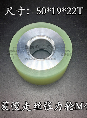 慢走丝配件三菱慢走丝D50*d19*22T张力惰轮M425/M440-3上张力子轮