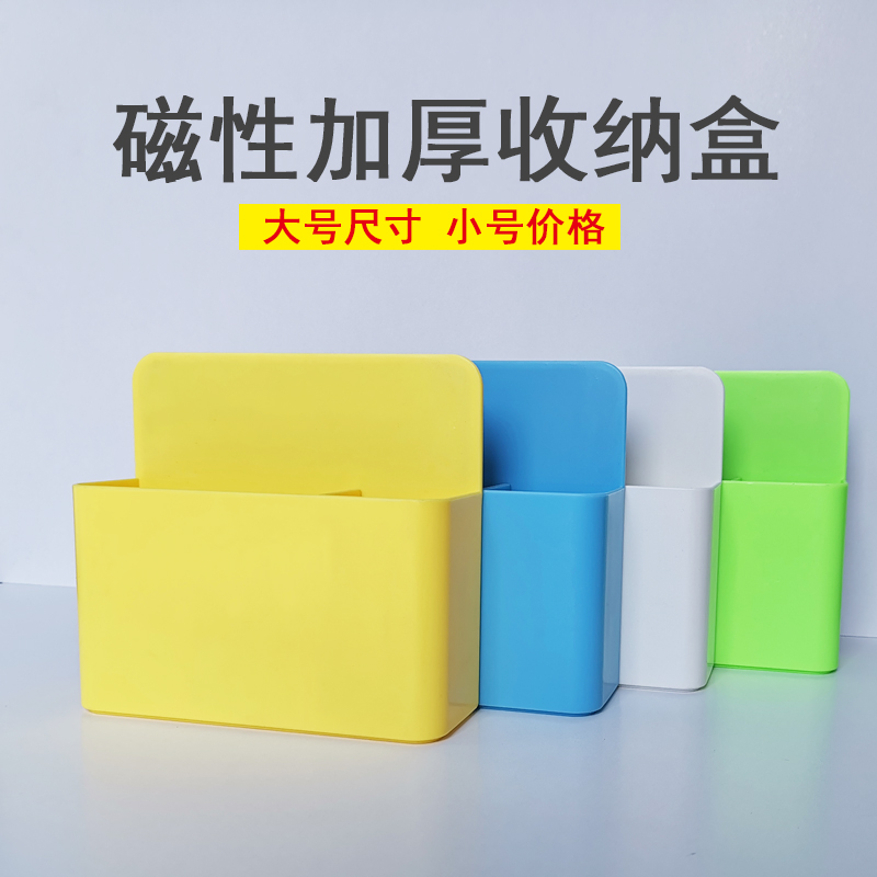 磁性收纳盒黑板白板可移动塑料