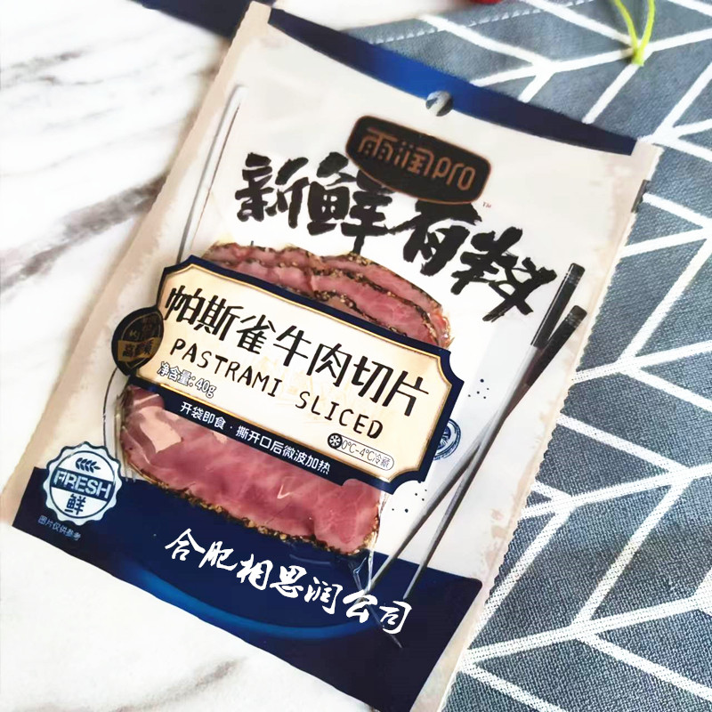 雨润Pro帕斯雀牛肉切片高蛋白质开袋即食沙拉营养早餐三明治