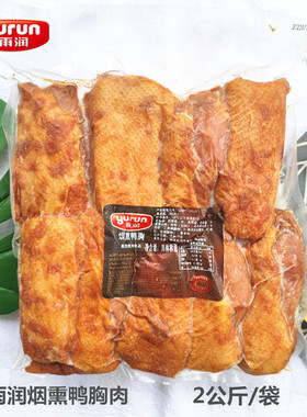 雨润烟熏鸭胸肉鸭肉烤肉酒店用品