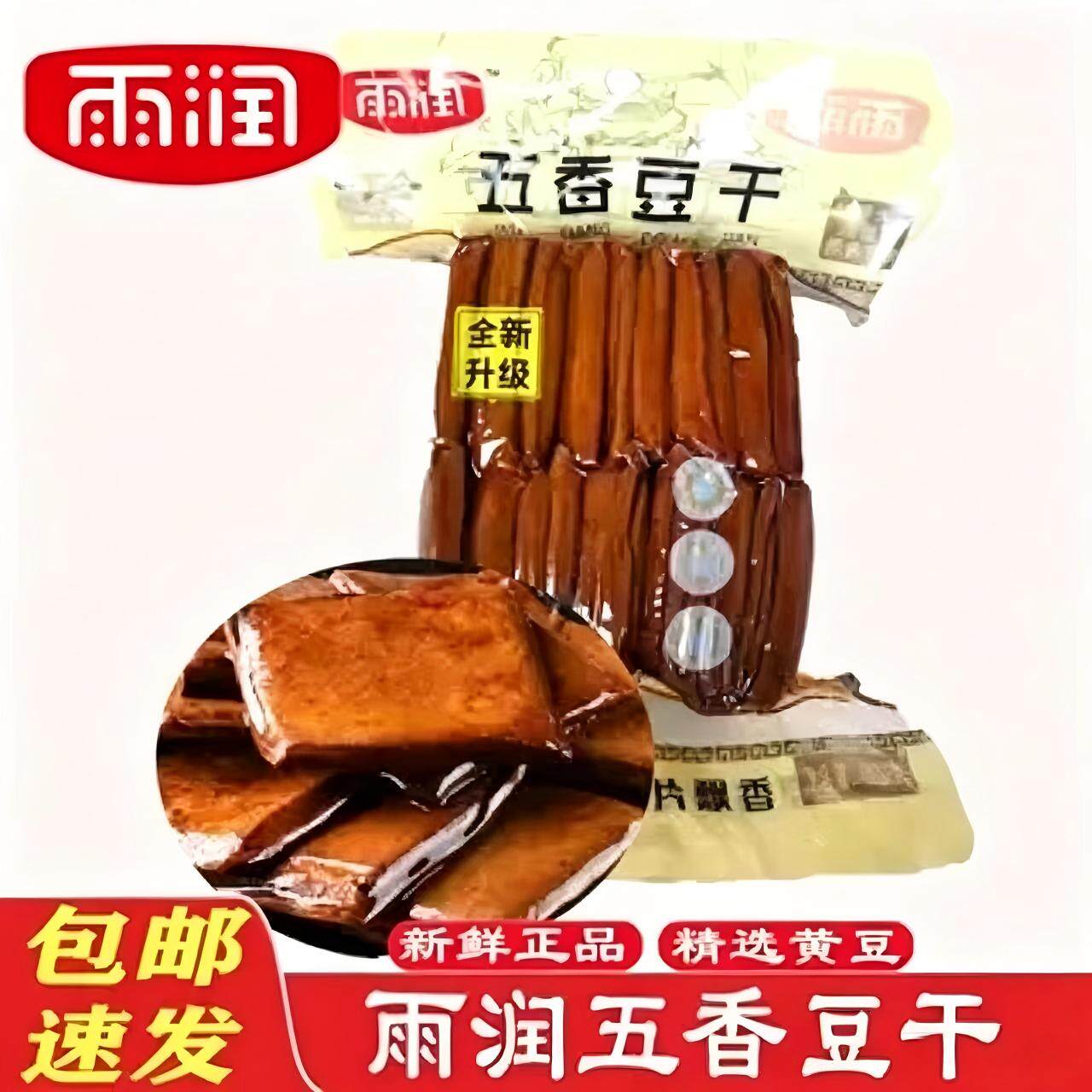 雨润五香香辣豆干江南特产500g香辣五香豆干凉拌烧烤炒菜家用商用