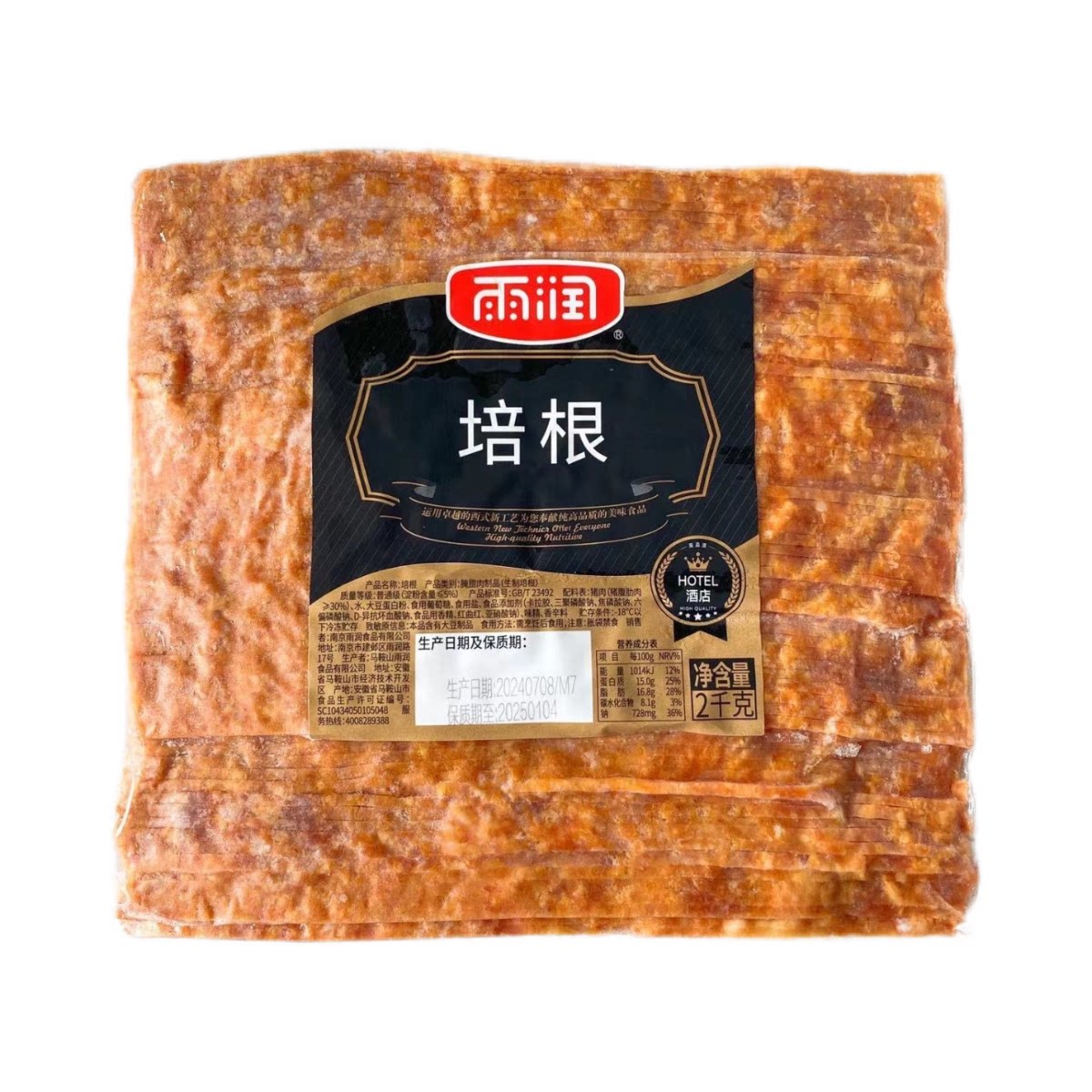 雨润2kg培根精制培根肉片烧烤烟熏培根酒店西餐商用烘培披萨食材图片